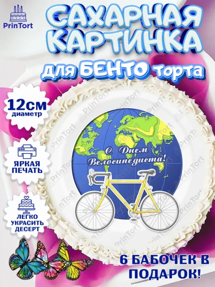 Сахарные круги 12см PT05, Велоспорт, Велосипед, Мальчик, День рождения, арт. PT0505043