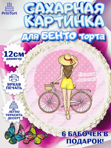 Сахарные круги 12см PT05, Велоспорт, Велосипед, Мальчик, День рождения, арт. PT0505045