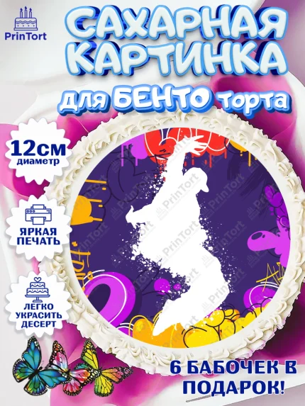 Сахарные круги 12см PT05, Танцы, Ноты, Девочка, День рождения, арт. PT0505091