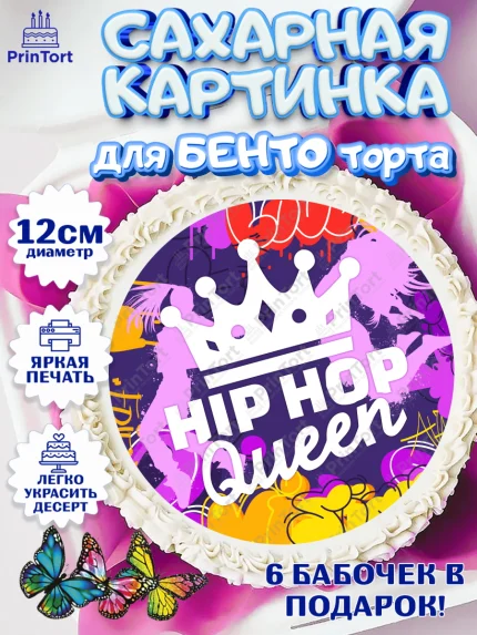 Сахарные круги 12см PT05, Танцы, Ноты, Девочка, День рождения, арт. PT0505092