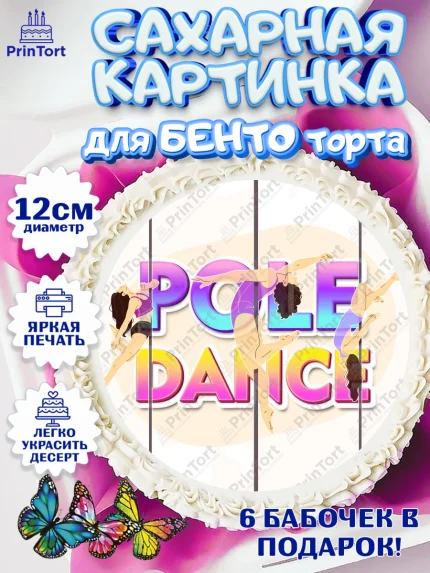Сахарные круги 12см PT05, Танцы, Ноты, Девочка, День рождения, арт. PT0505094