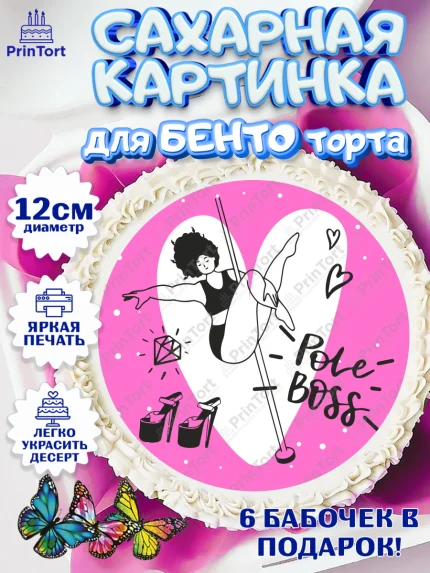 Сахарные круги 12см PT05, Танцы, Ноты, Девочка, День рождения, арт. PT0505095