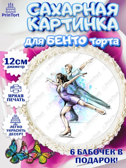 Сахарные круги 12см PT05, Фигурное катание, Коньки, Девочка, День рождения, арт. PT0505180