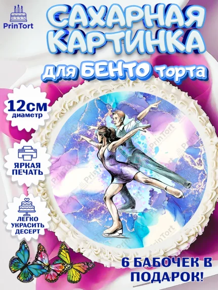 Сахарные круги 12см PT05, Фигурное катание, Коньки, Девочка, День рождения, арт. PT0505181