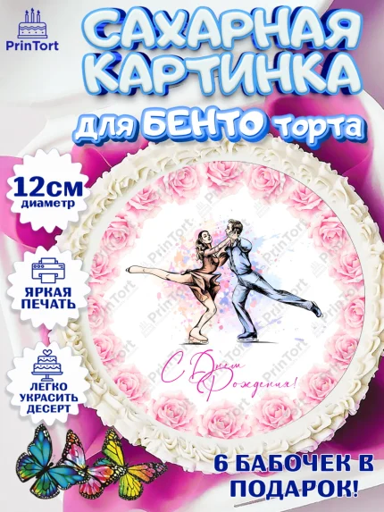 Сахарные круги 12см PT05, Фигурное катание, Коньки, Девочка, День рождения, арт. PT0505182