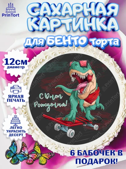 Сахарные круги 12см PT05, Экстрим, BMX, Мальчик, День рождения, арт. PT0505201