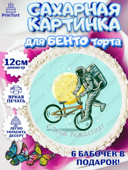 Сахарные круги 12см PT05, Экстрим, BMX, Мальчик, День рождения, арт. PT0505213