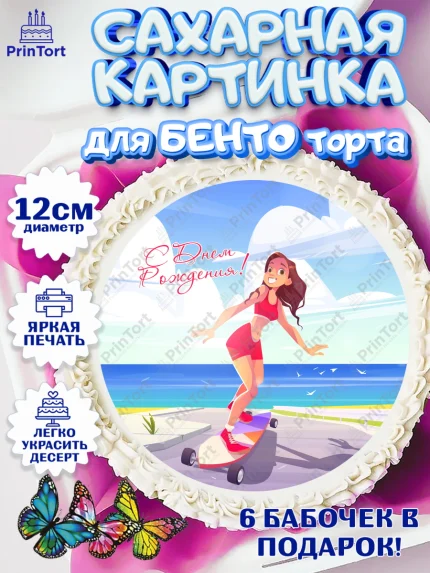 Сахарные круги 12см PT05, Экстрим, BMX, Мальчик, День рождения, арт. PT0505215
