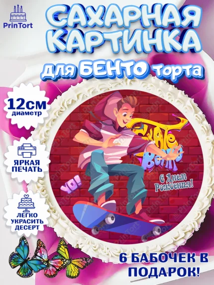 Сахарные круги 12см PT05, Экстрим, BMX, Мальчик, День рождения, арт. PT0505216