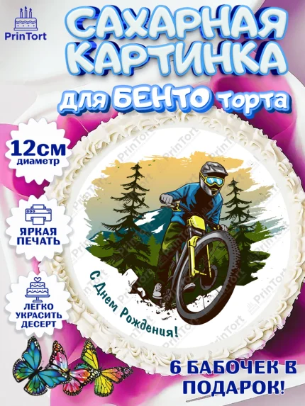 Сахарные круги 12см PT05, Экстрим, BMX, Мальчик, День рождения, арт. PT0505217