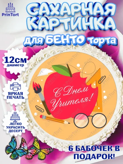 Сахарные круги 12см PT05, день учителя, Девушка, арт. PT0505371