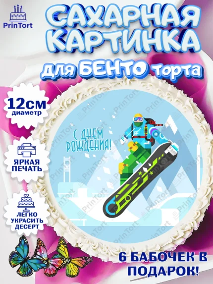 Сахарные круги 12см PT05, Сноуборд, Зима, Девочка, День рождения, арт. PT0505418