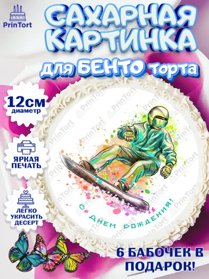 Сахарные круги 12см PT05, Сноуборд, Зима, Девочка, День рождения, арт. PT0505420
