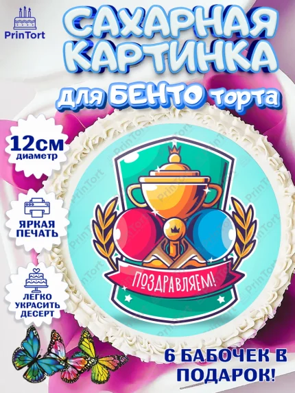 Сахарные круги 12см PT05, Теннис, Спорт, Девочка, День рождения, арт. PT0505443