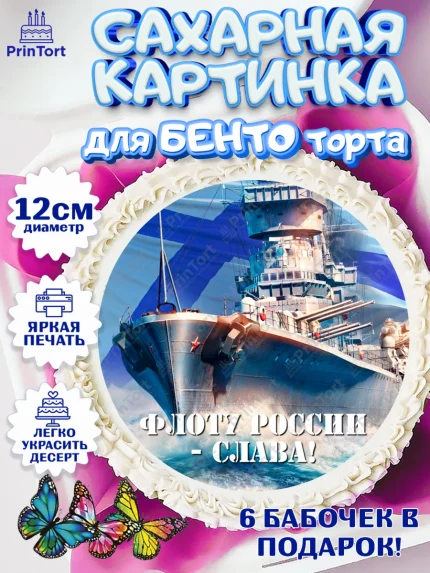 Сахарные круги 12см PT05, День ВМФ, Моряк, Мальчик, арт. PT0505466