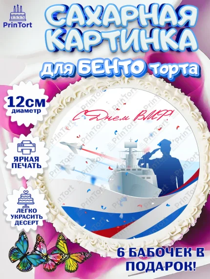 Сахарные круги 12см PT05, День ВМФ, Моряк, Мальчик, арт. PT0505467