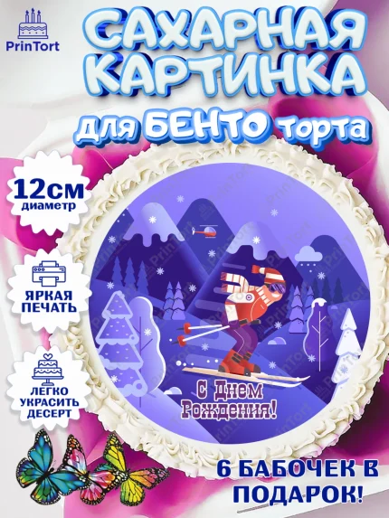 Сахарные круги 12см PT05, Лыжи, Лыжник, Мальчик, День рождения, арт. PT0505510