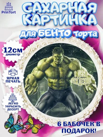 Сахарные круги 12см PT05, Халк, Супергерои, Мальчик, День рождения, арт. PT0505558