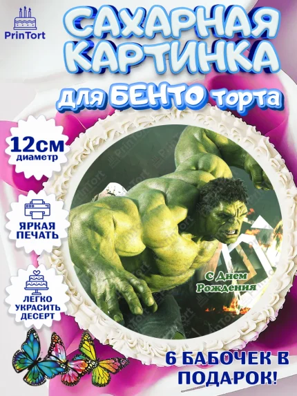 Сахарные круги 12см PT05, Халк, Супергерои, Мальчик, День рождения, арт. PT0505563