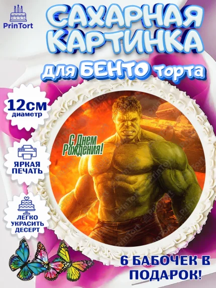 Сахарные круги 12см PT05, Халк, Супергерои, Мальчик, День рождения, арт. PT0505567
