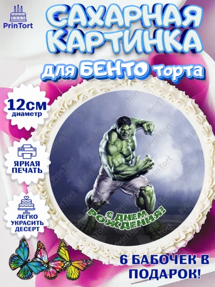 Сахарные круги 12см PT05, Халк, Супергерои, Мальчик, День рождения, арт. PT0505570