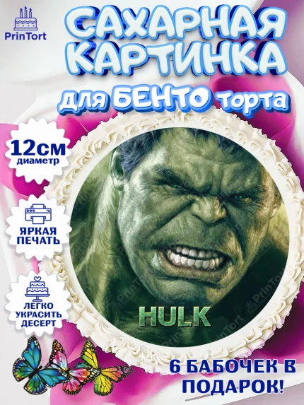 Сахарные круги 12см PT05, Халк, Супергерои, Мальчик, День рождения, арт. PT0505572