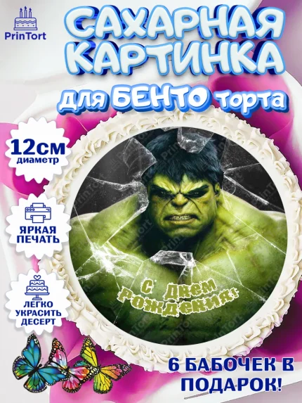 Сахарные круги 12см PT05, Халк, Супергерои, Мальчик, День рождения, арт. PT0505573