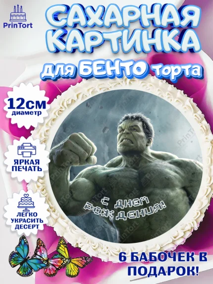 Сахарные круги 12см PT05, Халк, Супергерои, Мальчик, День рождения, арт. PT0505574