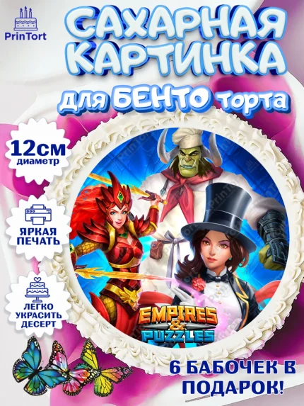 Сахарные круги 12см PT05, Империя и Пазлы, Empire & Puzzles, Девочка, День рождения, арт. PT0505598