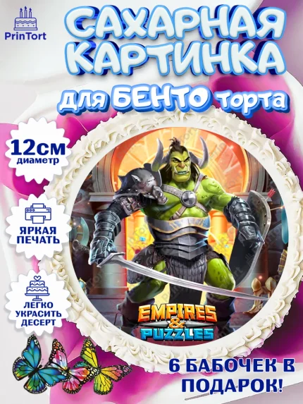 Сахарные круги 12см PT05, Империя и Пазлы, Empire & Puzzles, Девочка, День рождения, арт. PT0505599