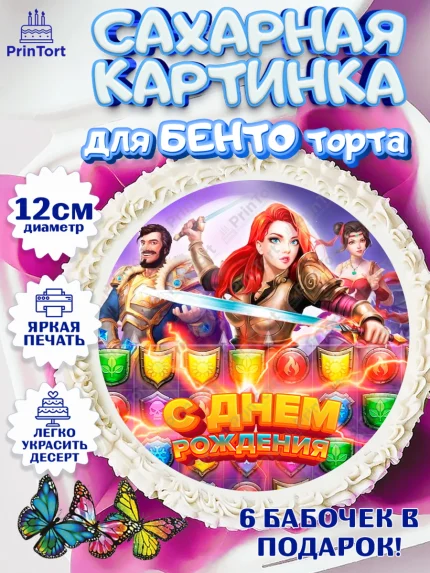 Сахарные круги 12см PT05, Империя и Пазлы, Empire & Puzzles, Девочка, День рождения, арт. PT0505603