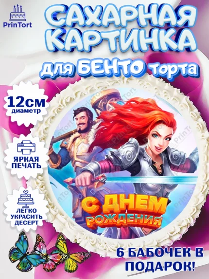 Сахарные круги 12см PT05, Империя и Пазлы, Empire & Puzzles, Девочка, День рождения, арт. PT0505604