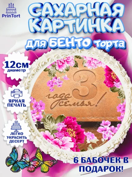 Сахарные круги 12см PT05, Годовщина свадьбы, Кожанная Свадьба, Девушка, 3 года, арт. PT0505621
