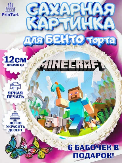Сахарные круги 12см PT05, Майнкрафт, Minecraft, Мальчик, День рождения, арт. PT0505735