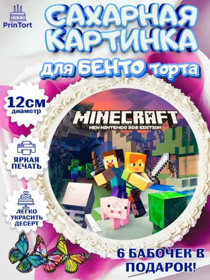 Сахарные круги 12см PT05, Майнкрафт, Minecraft, Мальчик, День рождения, арт. PT0505736