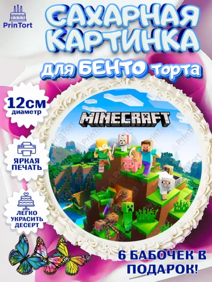 Сахарные круги 12см PT05, Майнкрафт, Minecraft, Мальчик, День рождения, арт. PT0505737