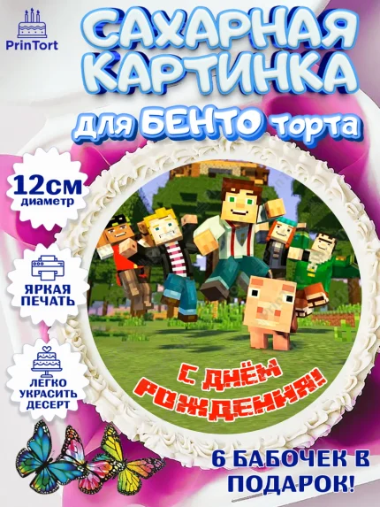 Сахарные круги 12см PT05, Майнкрафт, Minecraft, Мальчик, День рождения, арт. PT0505738