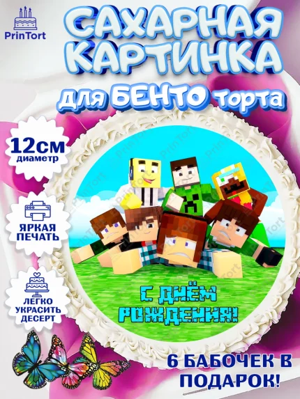 Сахарные круги 12см PT05, Майнкрафт, Minecraft, Мальчик, День рождения, арт. PT0505739