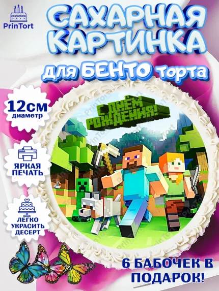 Сахарные круги 12см PT05, Майнкрафт, Minecraft, Мальчик, День рождения, арт. PT0505740