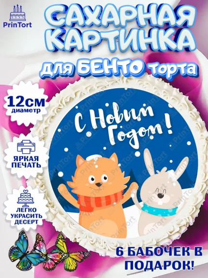 Сахарные круги 12см PT05, Новый год, Девочка, арт. PT0505769