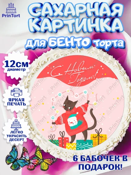 Сахарные круги 12см PT05, Новый год, Девочка, арт. PT0505770