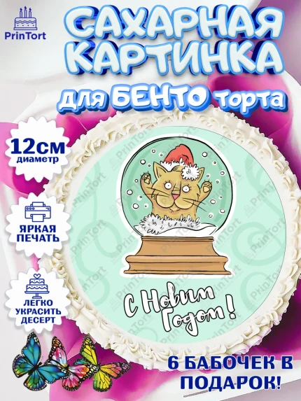 Сахарные круги 12см PT05, Новый год, Девочка, арт. PT0505771