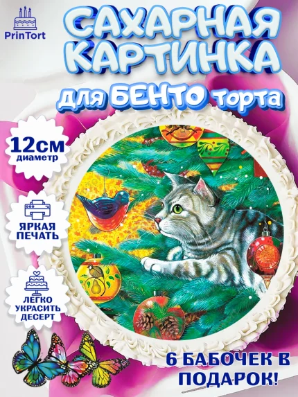 Сахарные круги 12см PT05, Новый год, Девочка, арт. PT0505772