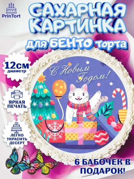 Сахарные круги 12см PT05, Новый год, Девочка, арт. PT0505776