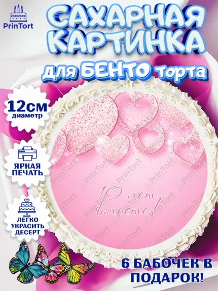 Сахарные круги 12см PT05, Годовщина свадьбы, Розовая Свадьба, Девушка, 10 лет, арт. PT0505804