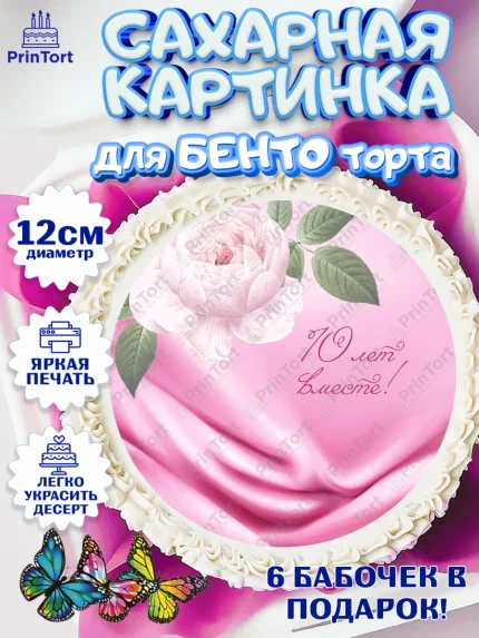 Сахарные круги 12см PT05, Годовщина свадьбы, Розовая Свадьба, Девушка, 10 лет, арт. PT0505805