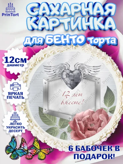 Сахарные круги 12см PT05, Годовщина свадьбы, Никелевая Свадьба, Девушка, 12 лет, арт. PT0505808