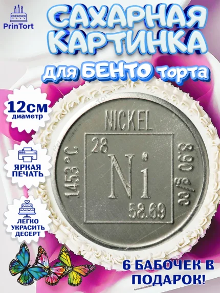Сахарные круги 12см PT05, Годовщина свадьбы, Никелевая Свадьба, Девушка, 12 лет, арт. PT0505809