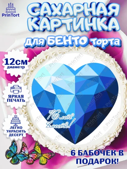 Сахарные круги 12см PT05, Годовщина свадьбы, Топазная Свадьба, Девушка, 16 лет, арт. PT0505817