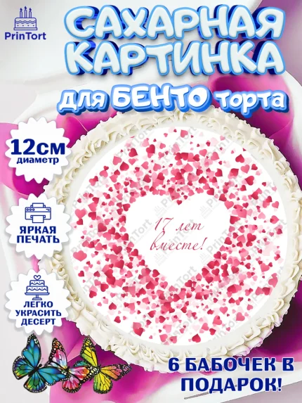 Сахарные круги 12см PT05, Годовщина свадьбы, Розовая Свадьба, Девушка, 17 лет, арт. PT0505818